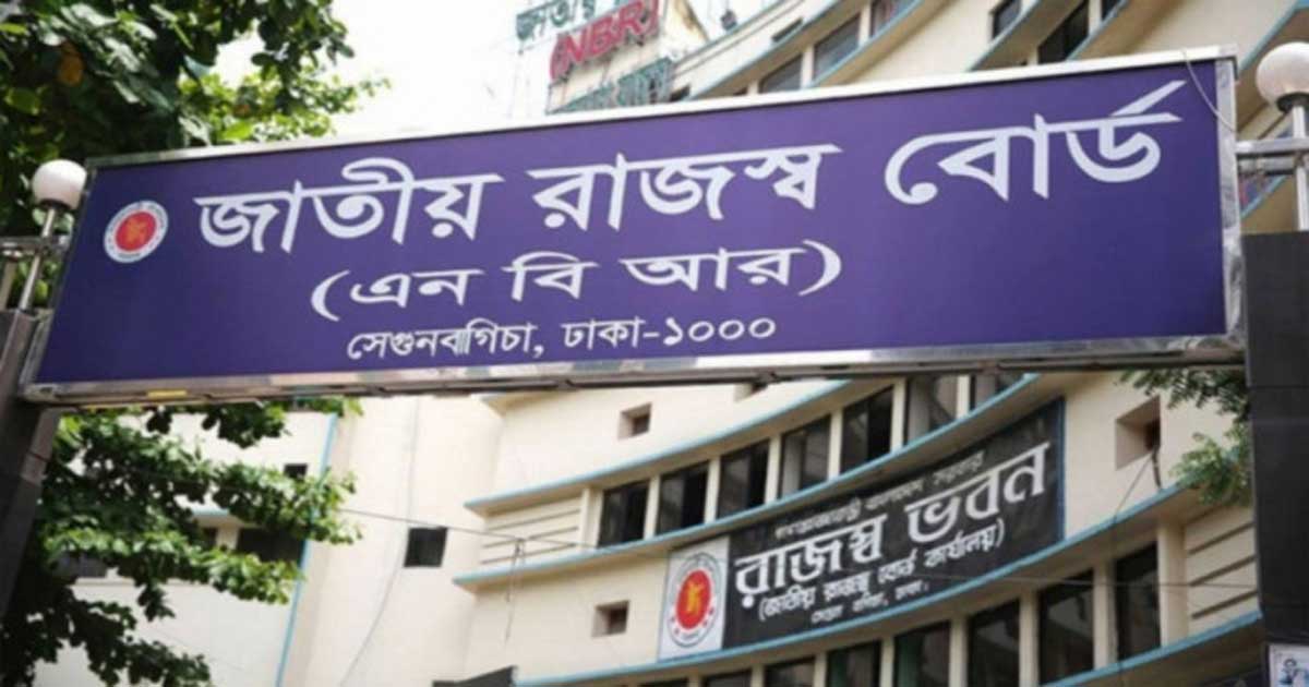 জানুয়ারি থেকে কাস্টমস বন্ড ম্যানেজমেন্ট সিস্টেম ব্যবহার বাধ্যতামূলক করলো এনবিআর 