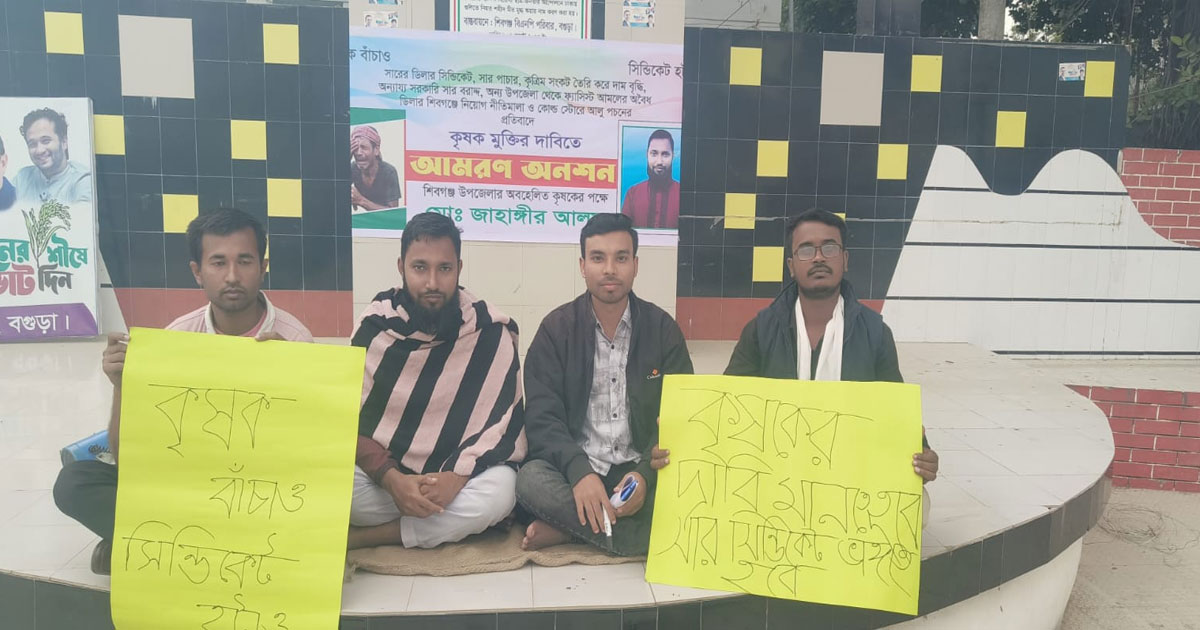 কৃষকের অধিকার আদায়ে এনসিপি নেতা জাহাঙ্গীরের আমরণ অনশনে
