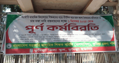 আজও চলবে প্রাথমিক ও মাধ্যমিক শিক্ষকদের কর্মবিরতি