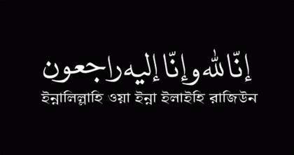 অমুসলিমের মৃত্যুতে কি ইন্না লিল্লাহ পড়া যাবে?