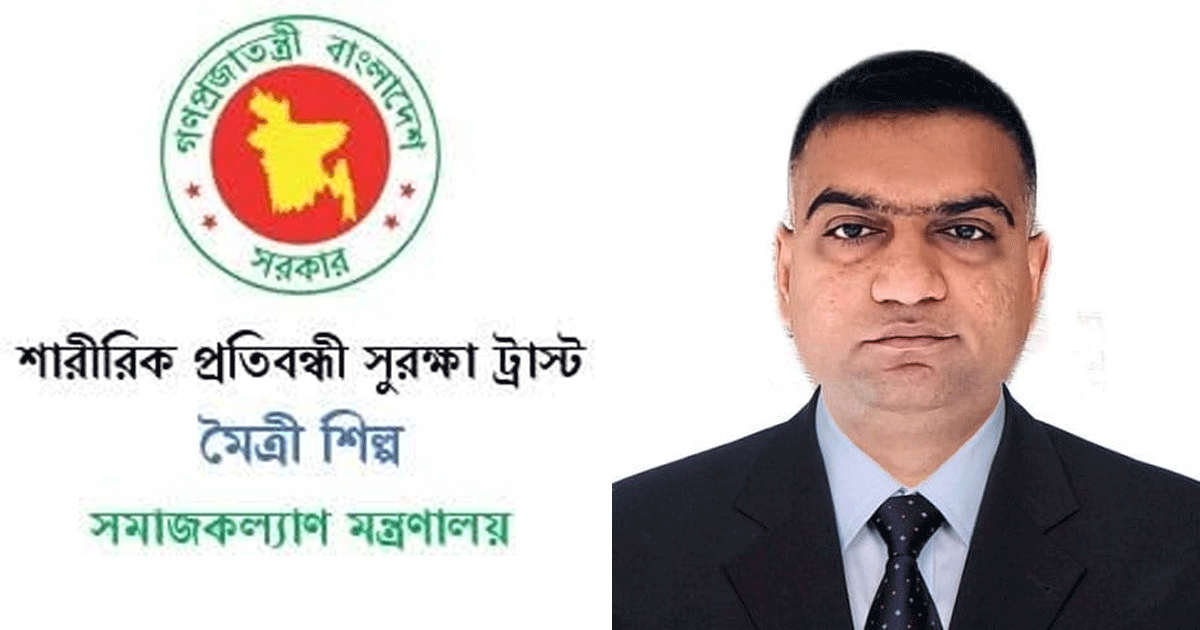 টঙ্গীর শারীরিক প্রতিবন্ধী সুরক্ষা ট্রাস্টের নির্বাহী পরিচালককে ওএসডি