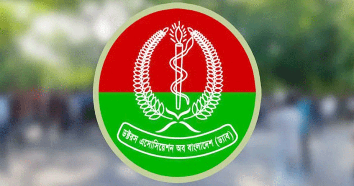 তিন চিকিৎসকের বহিষ্কারাদেশ প্রত্যাহার করলো ড্যাব