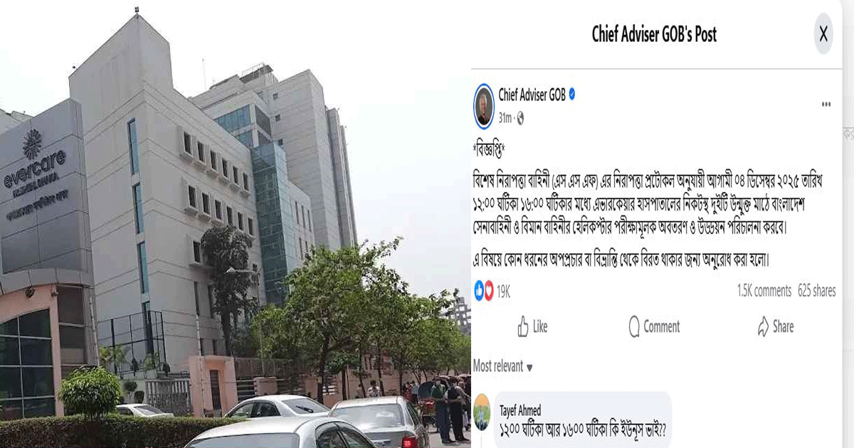 এভারকেয়ারের পাশে মাঠে সেনা ও বিমান বাহিনীর হেলিকপ্টার উড্ডয়ন ও অবতরণ করবে