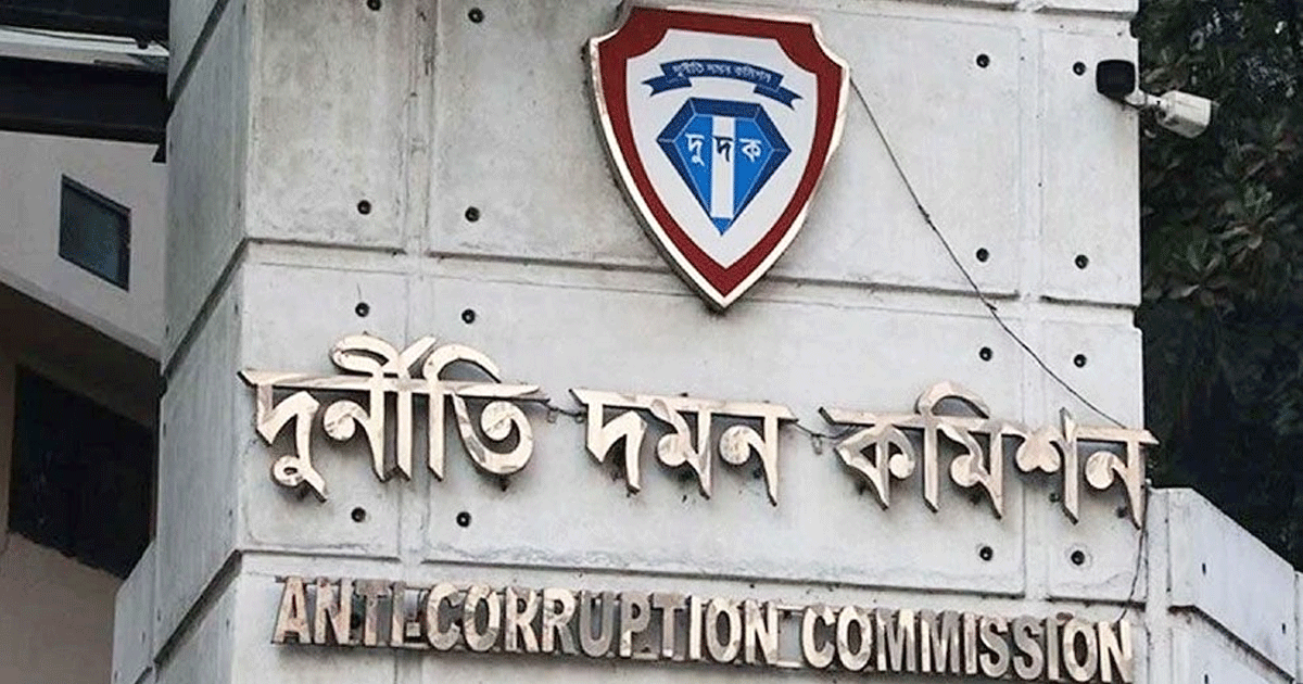 দুদকের সাবেক কমিশনার জহুরুলসহ ছয় জনের বিরুদ্ধে মামলা