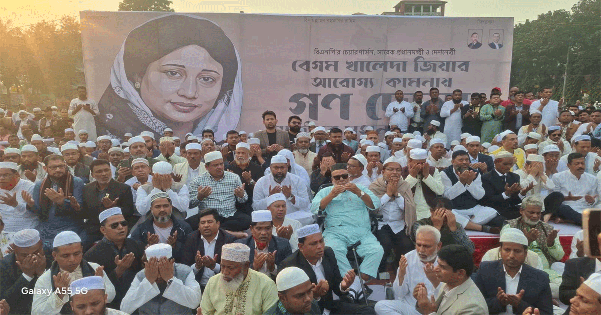 খালেদা জিয়ার সুস্থতা কামনায় গাজীপুর মহানগর বিএনপি'র গণদোয়া