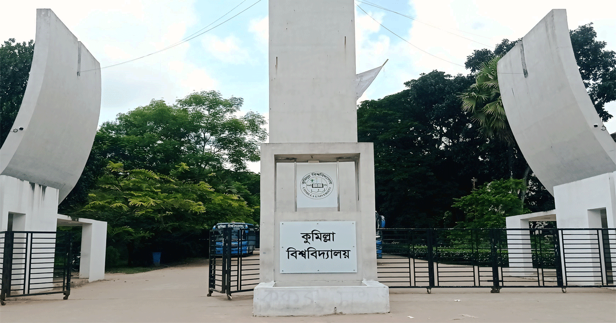 কুবি ভর্তি পরীক্ষা, সাত দিনে আবেদন পড়েছে ১৬ হাজার