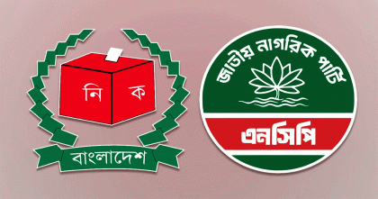 বিকেলে সিইসির সঙ্গে এনসিপির বৈঠক 