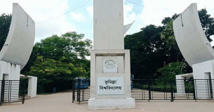 কুবি ভর্তি পরীক্ষা, সাত দিনে আবেদন পড়েছে ১৬ হাজার