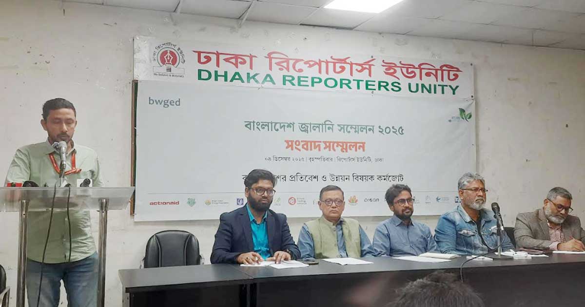 ঢাকায় তিন দিনব্যাপী জ্বালানি সম্মেলন শুরু ছয় ডিসেম্বর