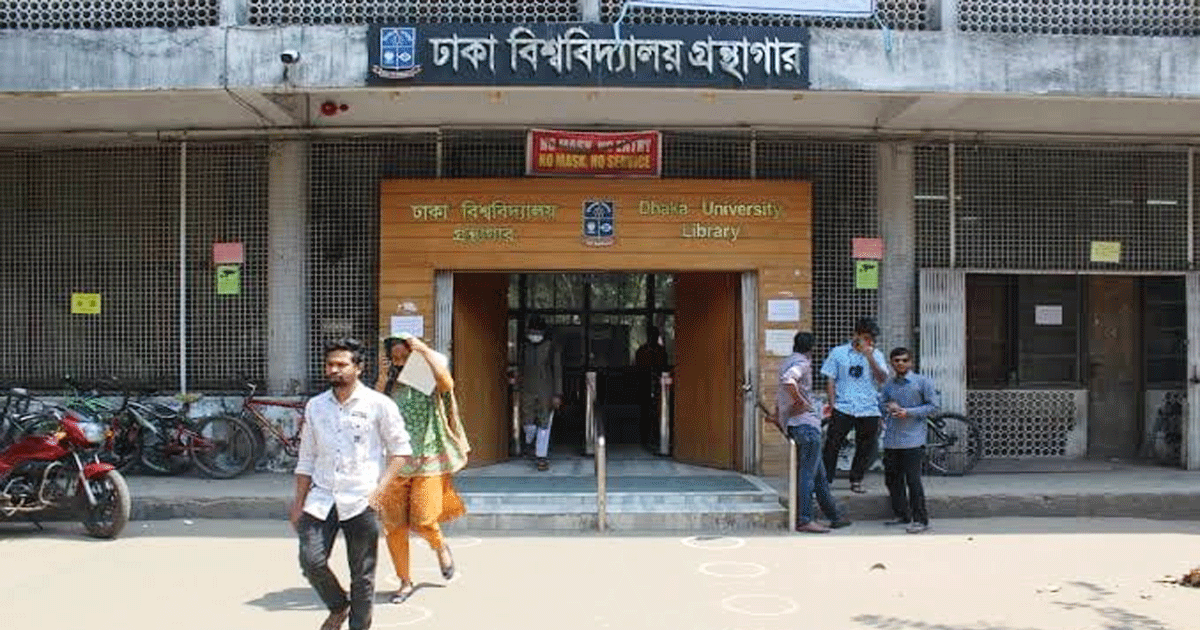 ঢাবির গ্রন্থাগারে যুক্ত হলো ২৯টি আন্তর্জাতিক ই-রিসোর্স