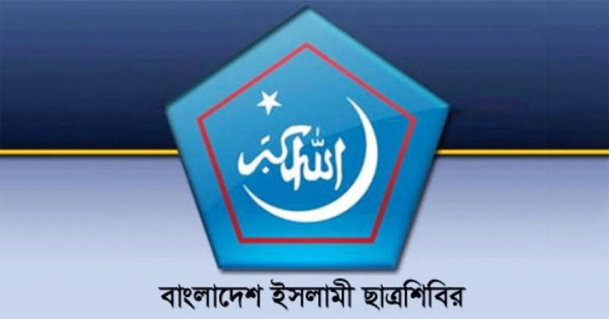 সীমান্তে বিএসএফের গুলিতে বাংলাদেশি নাগরিক হত্যার প্রতিবাদ জানালো শিবির