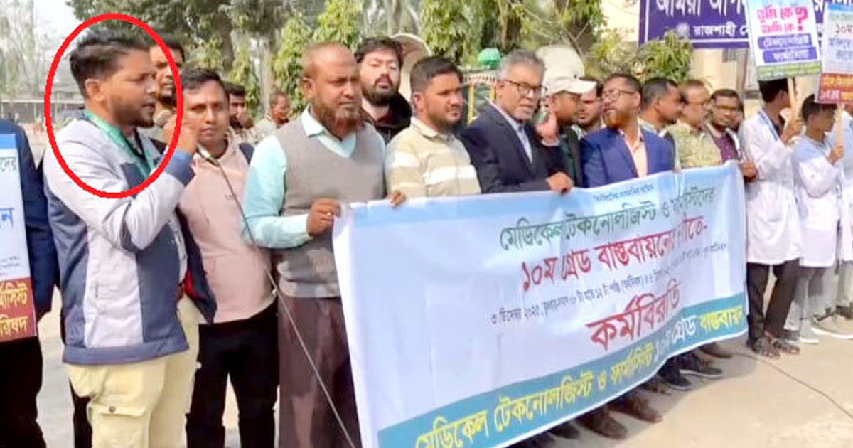 মেডিকেল টেকনোলজিস্টদের আন্দোলনে ‘জয় বাংলা’ স্লোগান