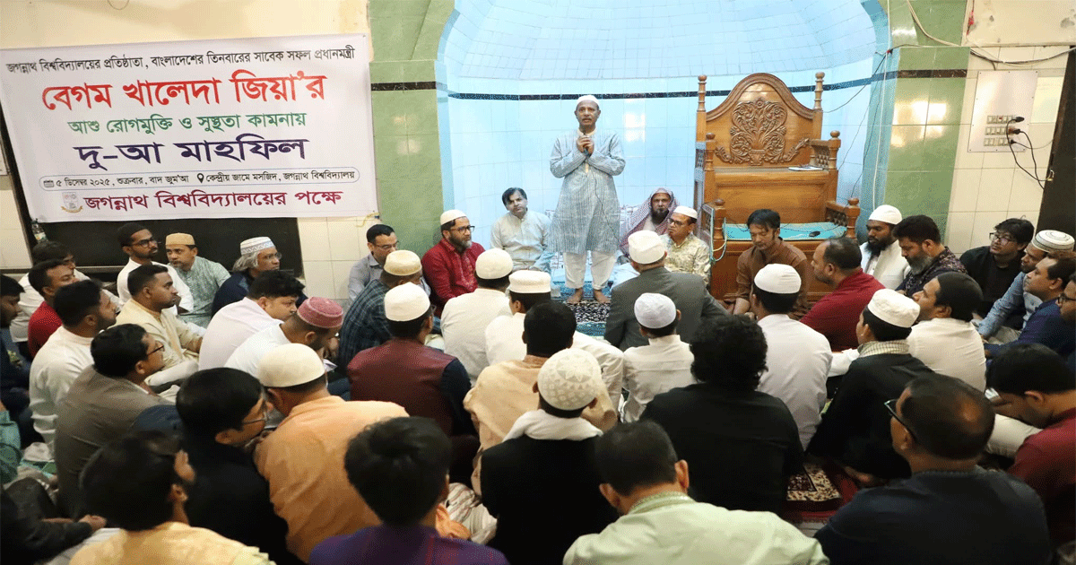 বেগম খালেদা জিয়া সকলের হৃদয়ের অন্তঃস্থলে স্থান করে নিয়েছেন: জবি উপাচার্য