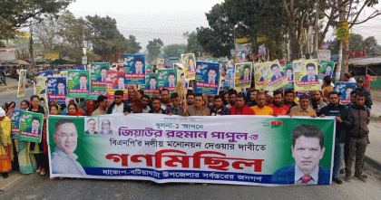 খুলনা-১ আসনে বিএনপির মনোনয়ন পুনর্বিবেচনার দাবিতে গণমিছিল