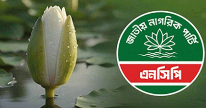 ফরিদপুরে এনসিপির ১০১ সদস্যের আহ্বায়ক কমিটি ঘোষণা