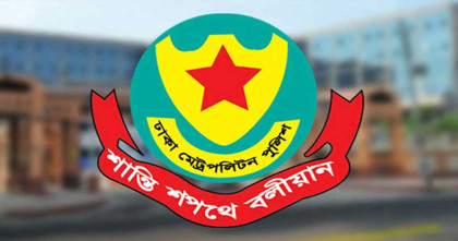 বেআইনি ও অনুমোদনহীন সমাবেশ থেকে বিরত থাকার অনুরোধ ডিএমপির