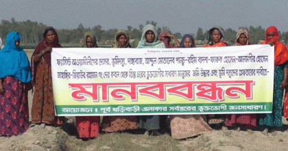তিস্তার চরে ভূমিদস্যুদের দখলমুক্ত জমির দাবিতে ডিমলায় মানববন্ধন