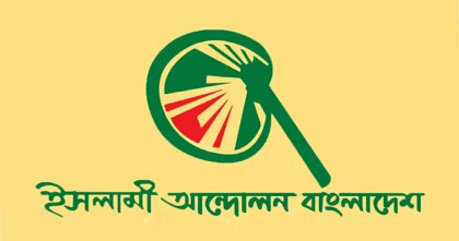 হাদিকে গুলি করার ঘটনা নির্বাচনের জন্য অশনিসংকেত: ইসলামী আন্দোলন