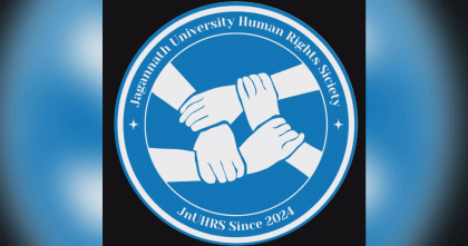 ওসমান হাদীর ওপর সন্ত্রাসী হামলায় জবি হিউম্যান রাইটস সোসাইটির গভীর উদ্বেগ