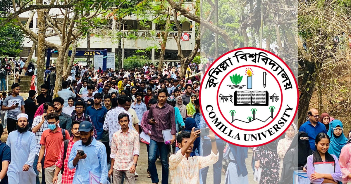 কুবির ভর্তি পরীক্ষায় আবেদন ছাড়াল ৫৭ হাজারে