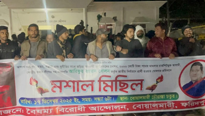 ফরিদপুর-এক আসনে দোলনের প্রার্থী ঘোষণার প্রতিবাদে মশাল মিছিল