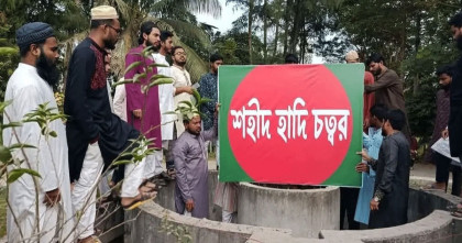 গোপালগঞ্জে জয় বাংলা চত্বরের নাম পরিবর্তন করে ‘শহীদ হাদি চত্বর’