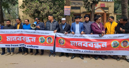 সাভারে সাংবাদিকদের বিরুদ্ধে মিথ্যা মামলার প্রতিবাদে মানববন্ধন