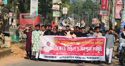 হাদি হত্যার বিচারের দাবিতে খাগড়াছড়িতে বিক্ষোভ