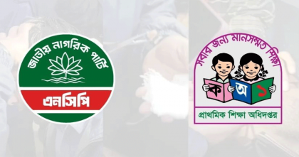 প্রাথমিক শিক্ষক নিয়োগে প্রশ্নফাঁস ও অনিয়মের অভিযোগে এনসিপির নিন্দা ও প্রতিবাদ