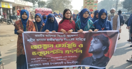 হাদি হত্যার বিচারের দাবীতে জয়পুরহাটে বিক্ষোভ মিছিল অনুষ্ঠিত 