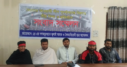 সিরাজগঞ্জে আ.লীগ পুনর্বাসনের অভিযোগে বৈষম্যবিরোধী ছাত্র আন্দোলনের সংবাদ সম্মেলন