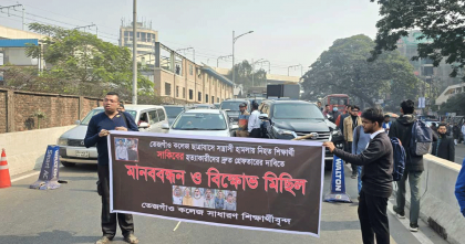 সহপাঠী হত্যার বিচার চেয়ে ফের রাস্তায় তেজগাঁও কলেজ শিক্ষার্থীরা