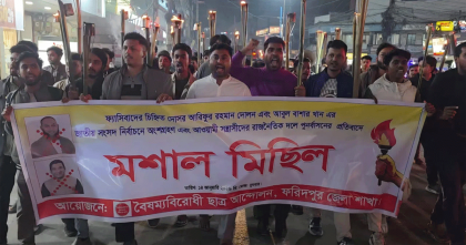 নির্বাচনে ফ্যাসিবাদের দোসরদের ঠেকাতে ফরিদপুরে মশাল মিছিল