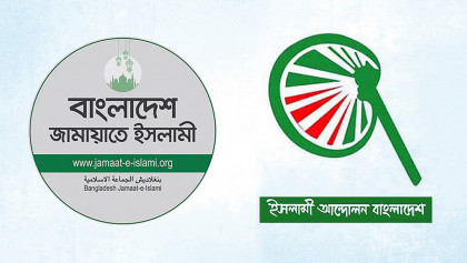 ইসলামী আন্দোলন নিয়ে জামায়াতের বিবৃতি