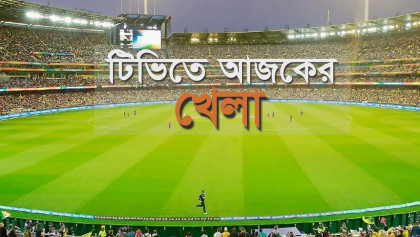 বিপিএল ম্যাচসহ টিভিতে আজকের যত খেলা