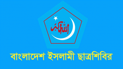 শর্ত ছাড়াই, নির্ধারিত দিনেই শাকসু নির্বাচন হতে হবে: ছাত্রশিবির