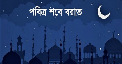 পবিত্র শবে বরাত কবে, জানা যাবে আজ সন্ধ্যায়