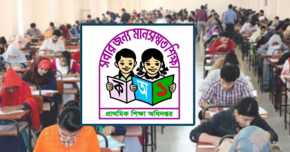সহকারী শিক্ষক নিয়োগের ফল প্রকাশ নিয়ে যা বলছে প্রাথমিক শিক্ষা অধিদপ্তর
