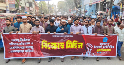 শাকসু নির্বাচন স্থগিতের প্রতিবাদে কুমিল্লা'য় শিবিরের বিক্ষোভ মিছিল