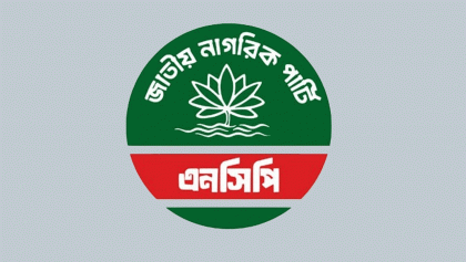 ২৯ আসনে চূড়ান্ত প্রার্থী ঘোষণা এনসিপির