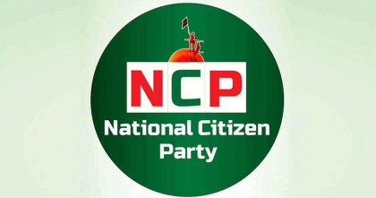 এনসিপির নির্বাচনি থিম সং প্রকাশ বিকেলে

