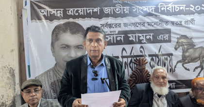 সতন্ত্রপ্রার্থীর কার্যালয় ভাঙচুর ও নেতাকর্মীদের ওপর হামলার প্রতিবাদে সংবাদ সম্মেলন