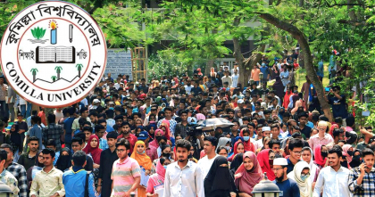 কুবির ‘এ' ইউনিটের ভর্তি পরীক্ষা কাল, আসন প্রতি লড়বে ১৫৪ জন