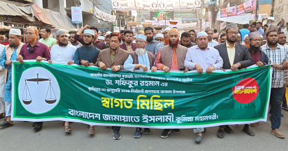 কুমিল্লায় জামায়াতের আমীর ডা. শফিকুর রহমানের আগমন উপলক্ষে গণমিছিল অনুষ্ঠিত