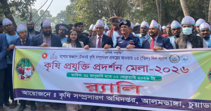 আলমডাঙ্গায় তিন দিনব্যাপী কৃষি প্রযুক্তি মেলার উদ্বোধন 