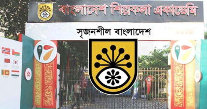 শিল্পকলা একাডেমি আইন সংশোধন করে গেজেট প্রকাশ