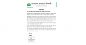 চাঁপাইনবাবগঞ্জ-১: আ. লীগের নেতাকর্মীকে জামায়াত কর্মী বলে বিএনপির অপপ্রচারের প্রতিবাদ জামায়াতের 