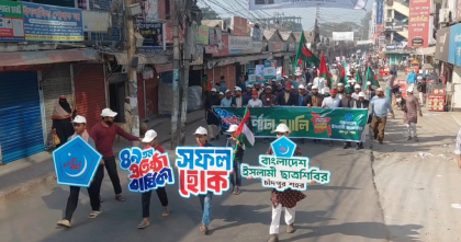চাঁদপুরে ছাত্রশিবিরের ৪৯তম প্রতিষ্ঠাবার্ষিকীতে বর্ণাঢ্য র‍্যালি 