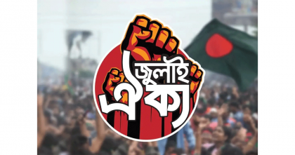 শহিদ মিনার থেকে ভারতের আধিপত্যবাদের বিরুদ্ধে ‘ভারত আউট’ ডাক দেবে জুলাই ঐক্য