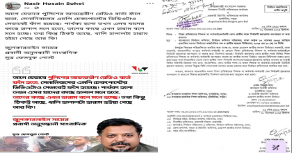 রাজনৈতিক দলের বিরুদ্ধে সরকারি কর্মচারীর বিতর্কিত ফেসবুক পোস্ট

